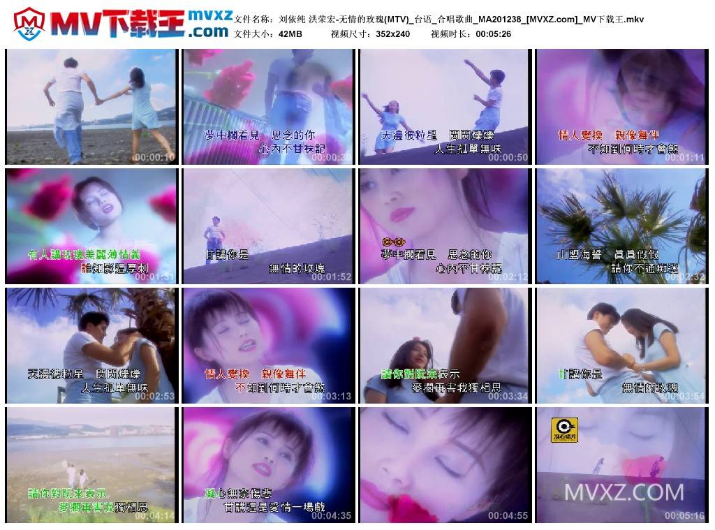 刘依纯 洪荣宏-无情的玫瑰(MTV)_台语_合唱歌曲_MA201238